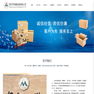 四平市桦鑫包装有限公司