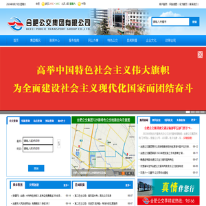 合肥公交集团有限公司官方网站