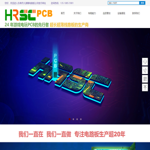 久源隆/东莞久源隆/深圳久源隆/HRSC/hrsc/东莞市久源隆电路板