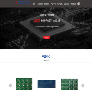 东莞富昌线路板厂有限公司
