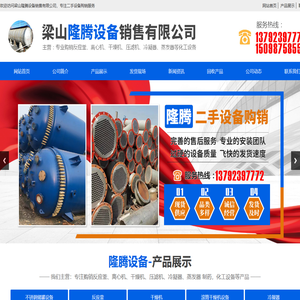 梁山隆腾设备销售有限公司