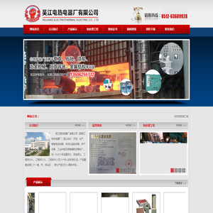 吴江电热电器厂有限公司