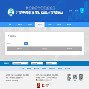宁波市城市管理行业信用信息系统