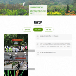 深圳市兰科植物保护研究中心