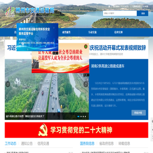郴州市交通运输局