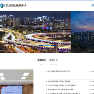 九江交发集团