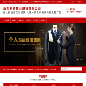 山西太原服装厂,工作服定做,西服订做,职业装定制,煤矿,劳保工作服订制,广告文化衫定做厂家