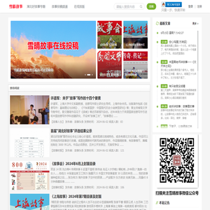 雪晴故事网――故事人生