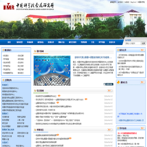 中国科学院金属研究所
