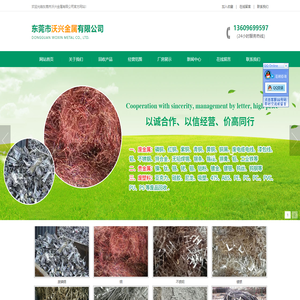 东莞市沃兴金属有限公司