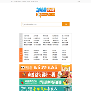 加盟费查询网