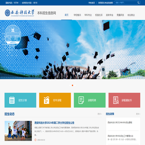西安科技大学本科招生信息网