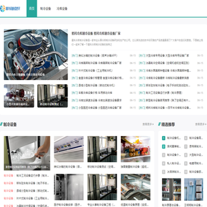 中国制冷设备信息网