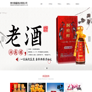 贵州国酱酒业有限公司