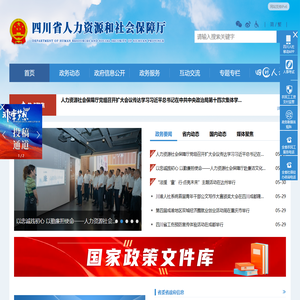 四川省人力资源和社会保障厅