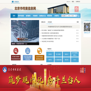 北京市档案信息网