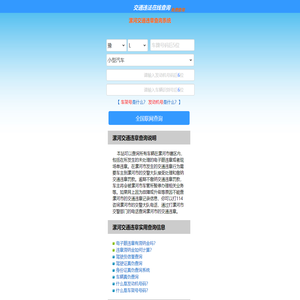 （手机版）漯河交通违章查询