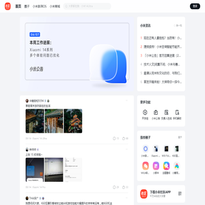 小米社区