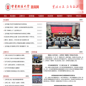 甘肃政法大学新闻网