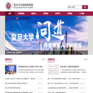 复旦大学老龄研究院