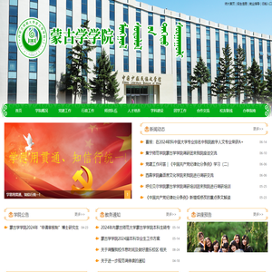 内蒙古师范大学蒙古学学院