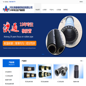 河北澳通橡胶制品有限公司