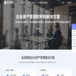 固定资产管理系统