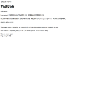 平台调整公告