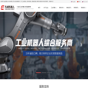 东莞市凡诚机器人科技有限公司