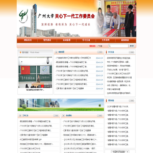 广州大学关工委