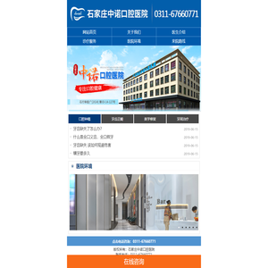 石家庄种植牙定点医院