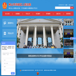 高明区法院