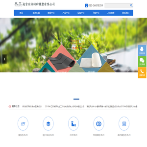 南京东润特种橡塑有限公司