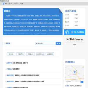 天王镇政务服务网