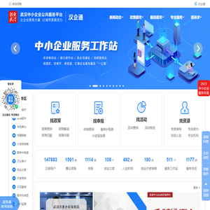 武汉中小企业公共服务平台
