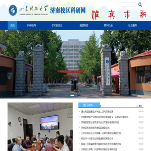 山东科技大学济南校区科研网