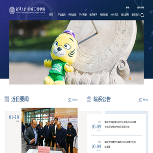 清华大学机械工程学院