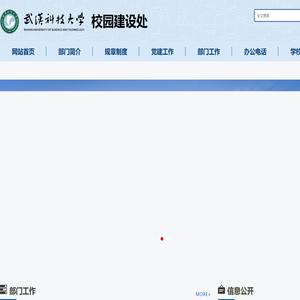 校园建设处