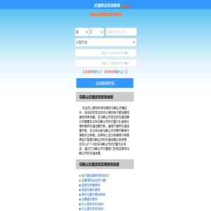 （手机版）马鞍山交通违章查询