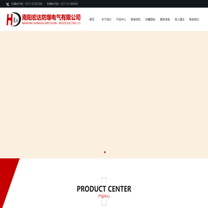 南阳宏达防爆电气有限公司