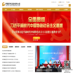 中国保利集团有限公司