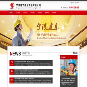 宁波建工建乐工程有限公司