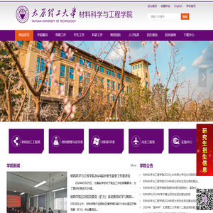 太原理工大学材料科学与工程学院