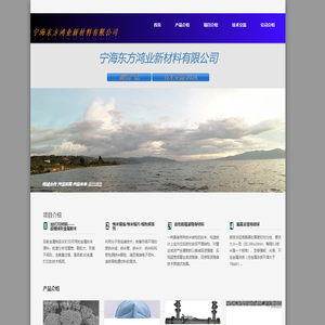 宁海东方鸿业新材料
