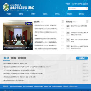 西安科技大学