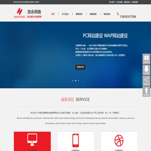 北京浩永网络科技有限公司,网站建设,网络营销,13910317769