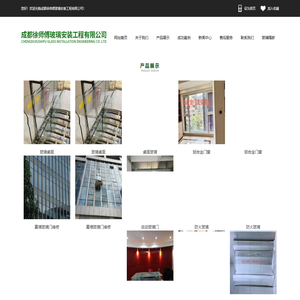 成都徐师傅玻璃安装工程有限公司