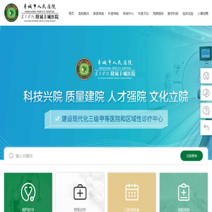 丰城市人民医院