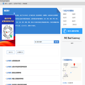 新城街道政务服务网