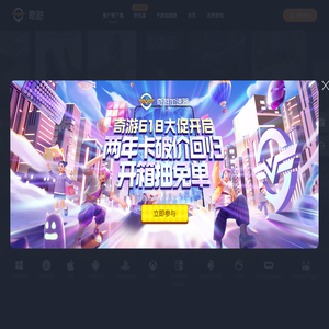 奇游电竞加速器